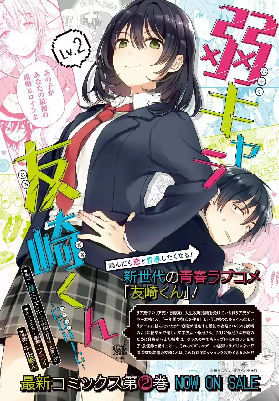 Jaku-chara Tomozaki-kun - Capítulo 11 - Página 4 - LectorTMOo