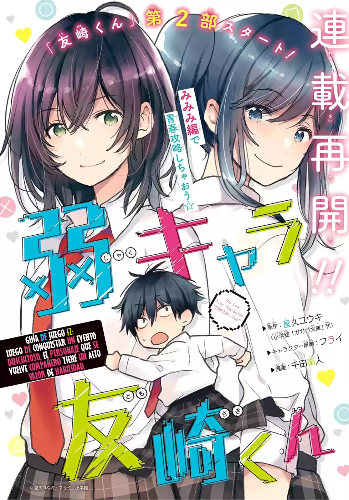 Jaku-chara Tomozaki-kun - Capítulo 12 - Página 2 - LectorTMOo