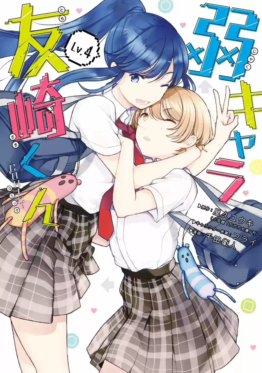 Jaku-chara Tomozaki-kun - Capítulo 18 - Página 2 - LectorTMOo