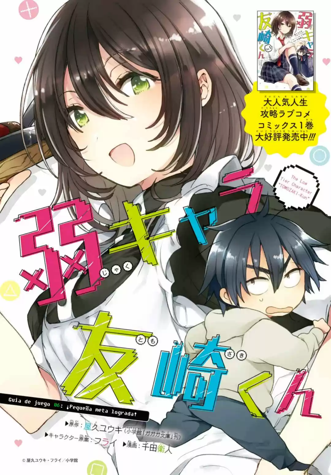 Jaku-chara Tomozaki-kun - Capítulo 6 - Página 4 - LectorTMOo