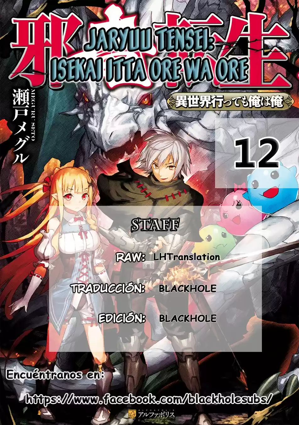 Jaryuu Tensei - Capítulo 12 - Página 1 - LectorTMOo