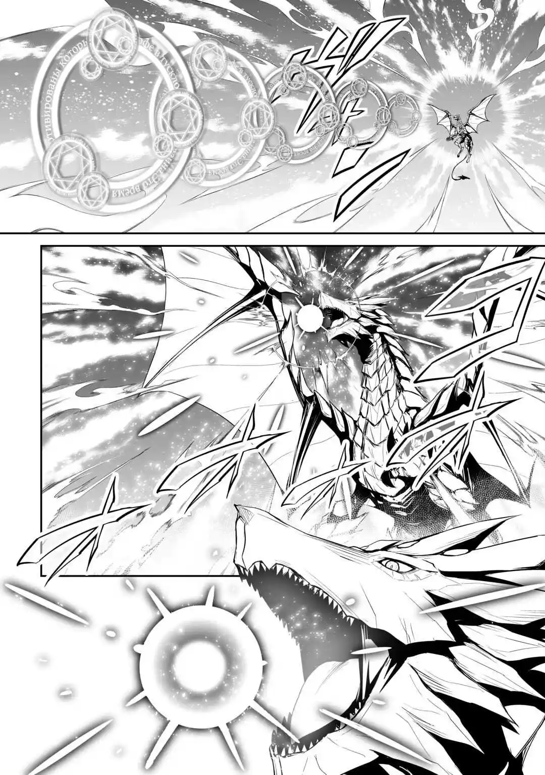 Jaryuu Tensei - Capítulo 47 - Página 20 - LectorTMOo