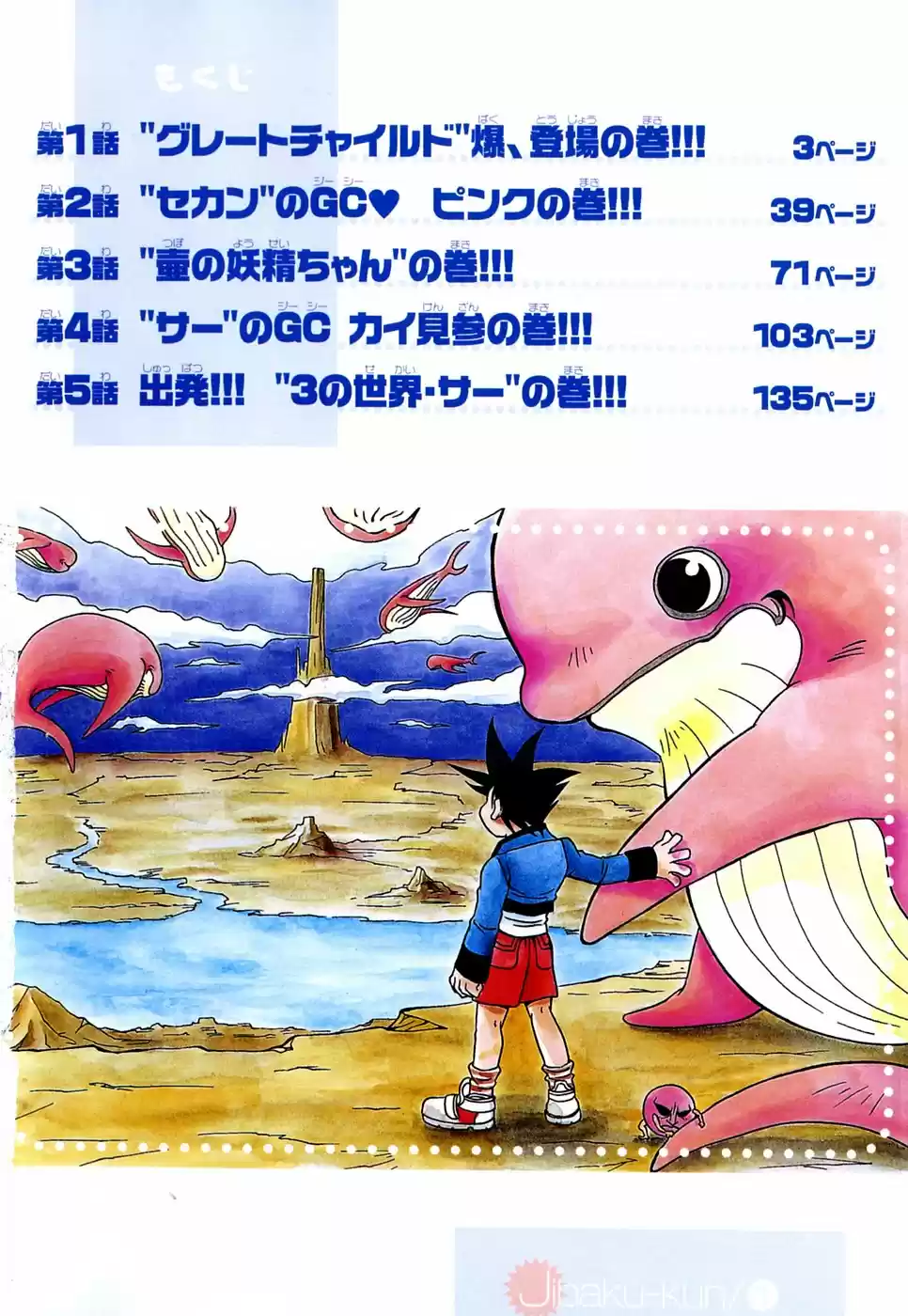 Jibaku-Kun - Capítulo 1 - Página 5 - LectorTMOo
