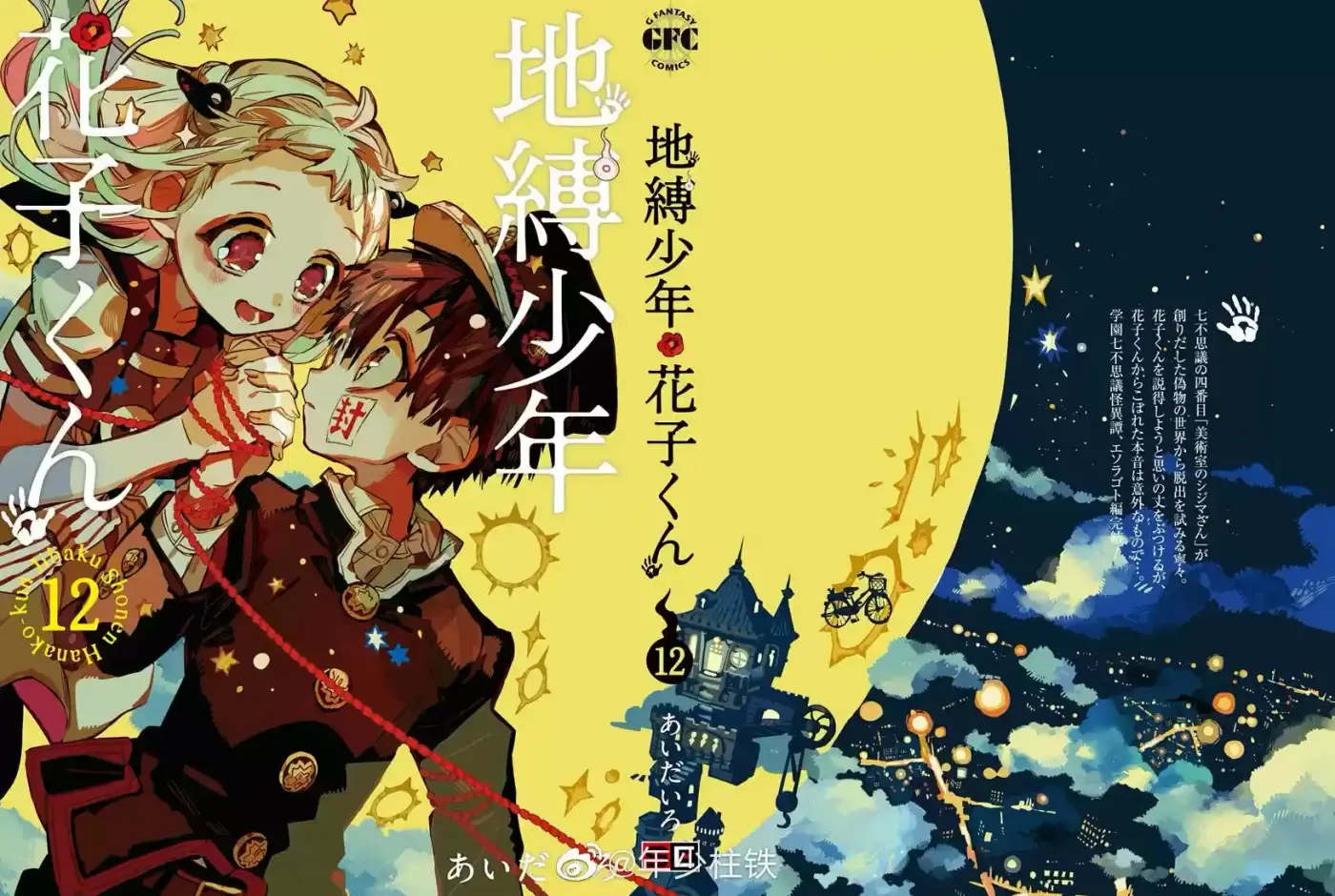 Jibaku Shounen Hanako-kun - Capítulo 56 - Página 4 - LectorTMOo