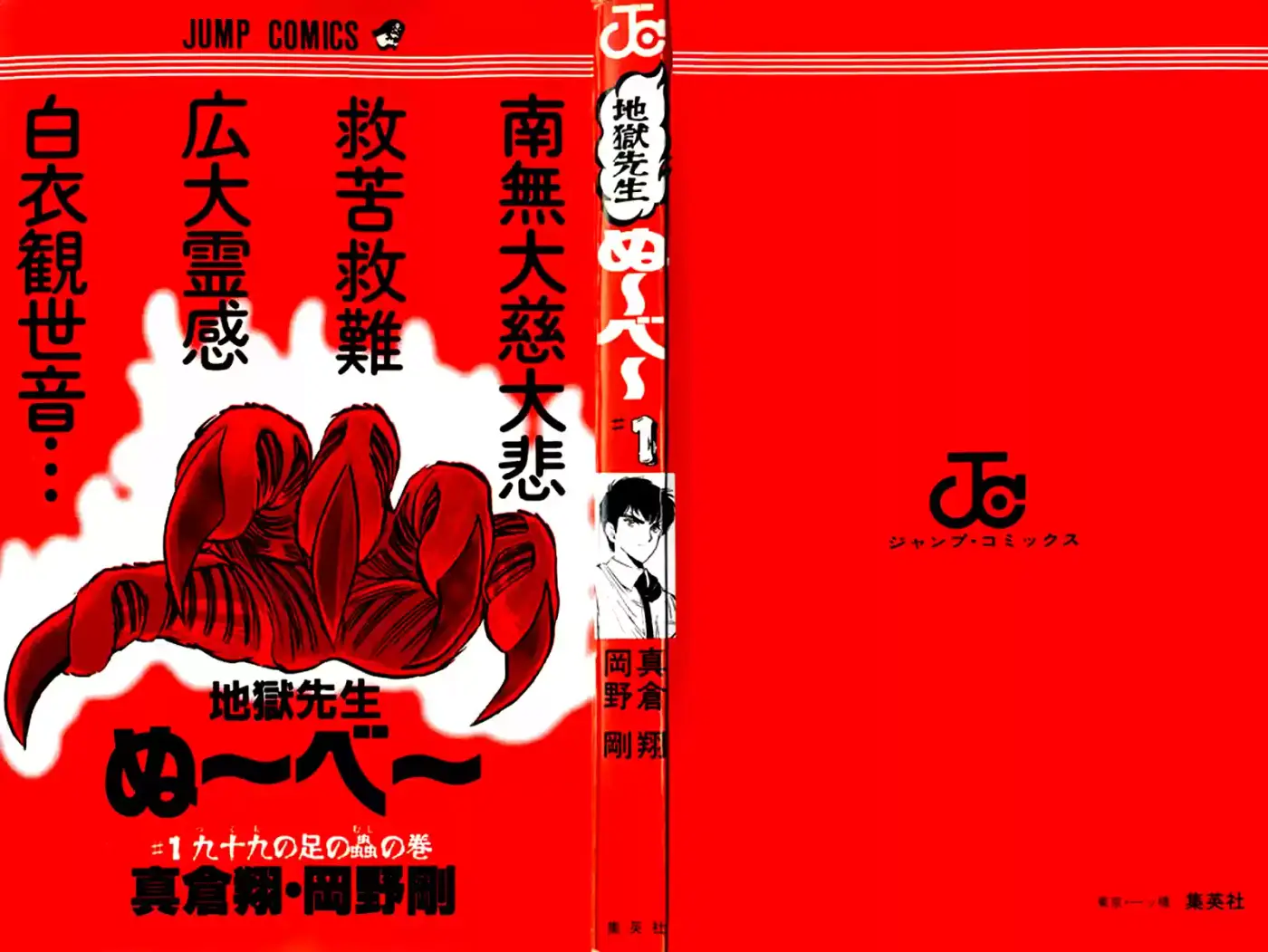 Jigoku Sensei Nube (Nube El Maestro Del Infierno) - Capítulo 1 - Página 4 - LectorTMOo
