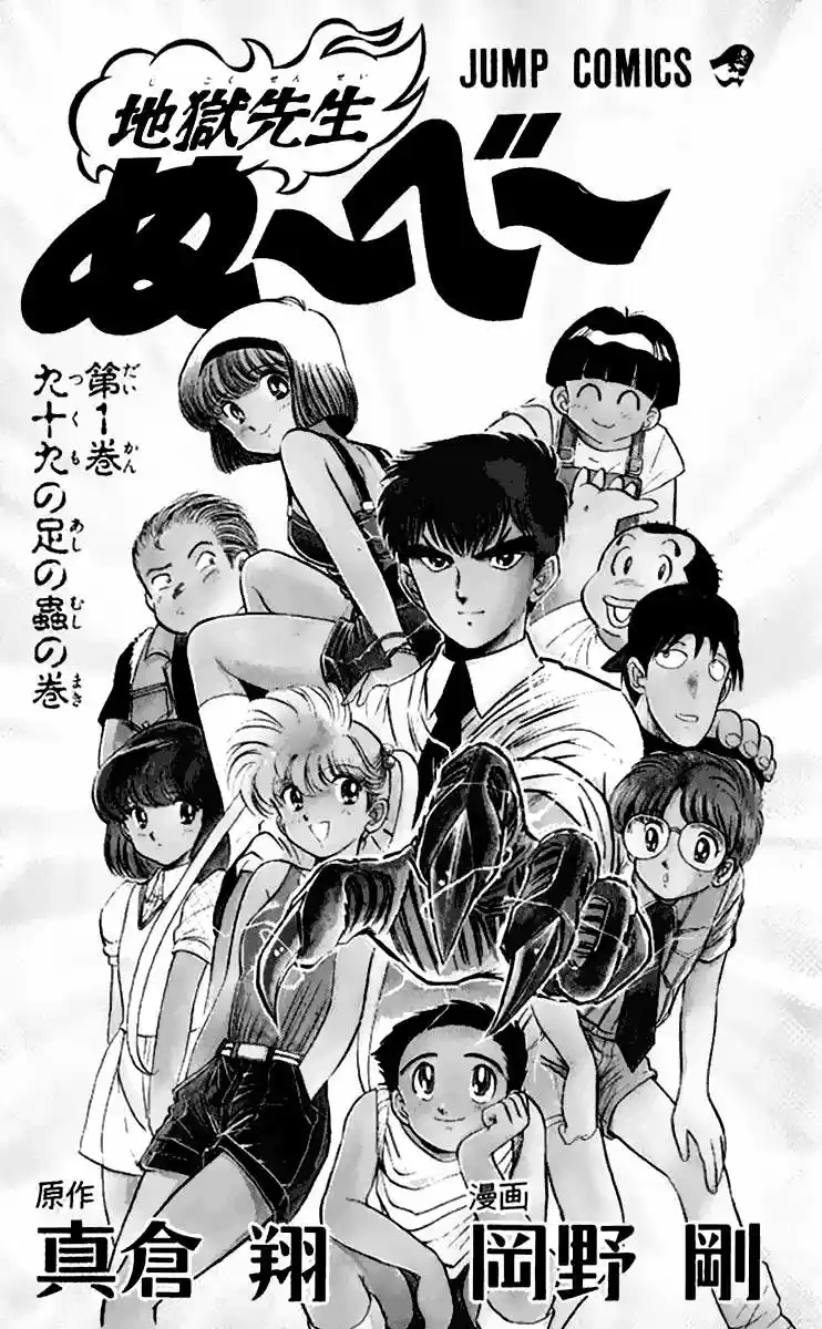Jigoku Sensei Nube (Nube El Maestro Del Infierno) - Capítulo 1 - Página 5 - LectorTMOo
