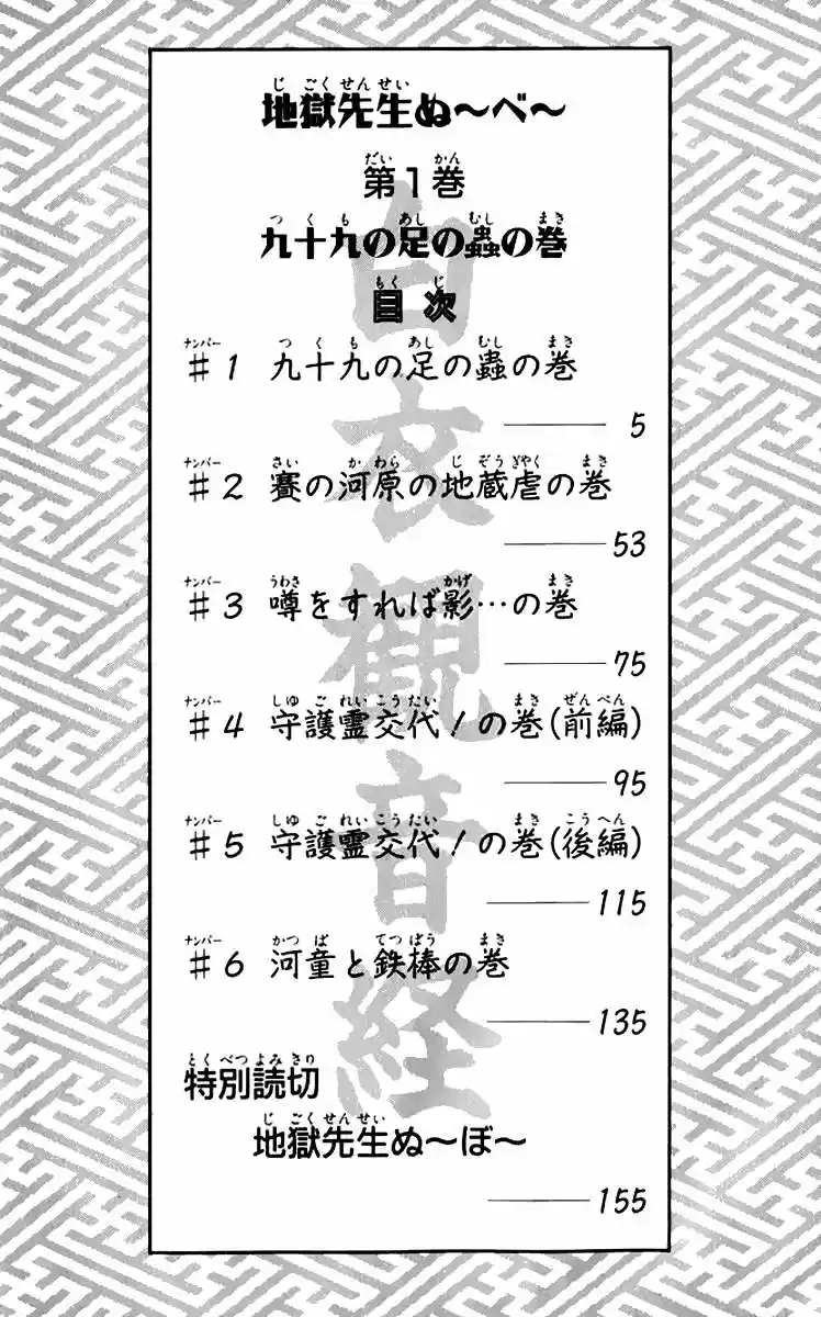 Jigoku Sensei Nube (Nube El Maestro Del Infierno) - Capítulo 1 - Página 6 - LectorTMOo
