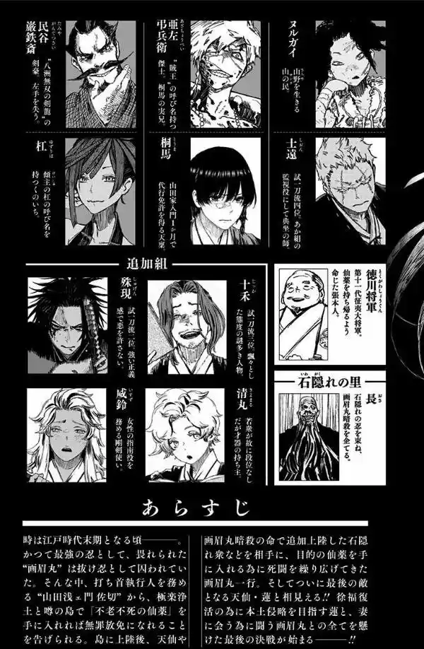 Jigokuraku - Capítulo 117 - Página 5 - LectorTMOo