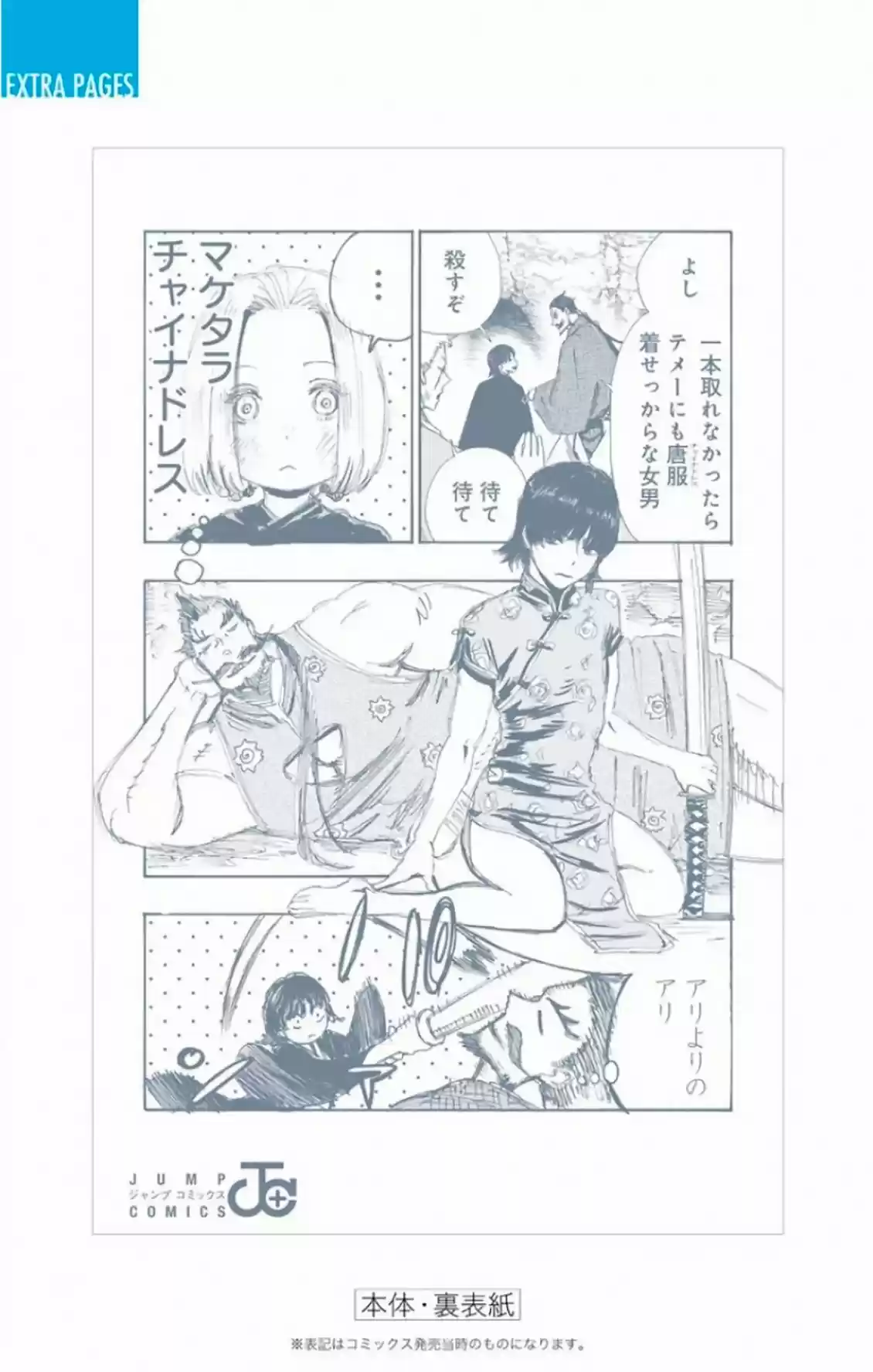Jigokuraku - Capítulo 66 - Página 21 - LectorTMOo