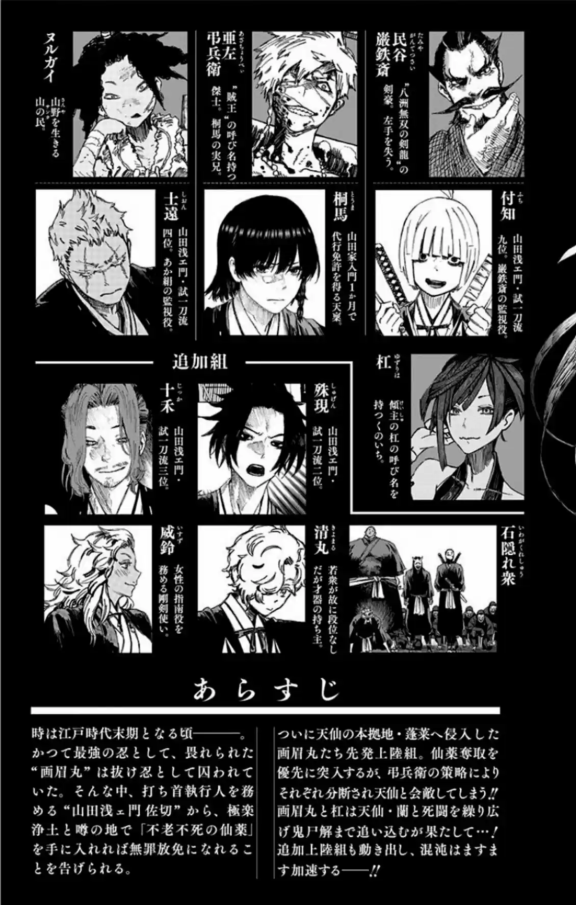Jigokuraku - Capítulo 67 - Página 7 - LectorTMOo
