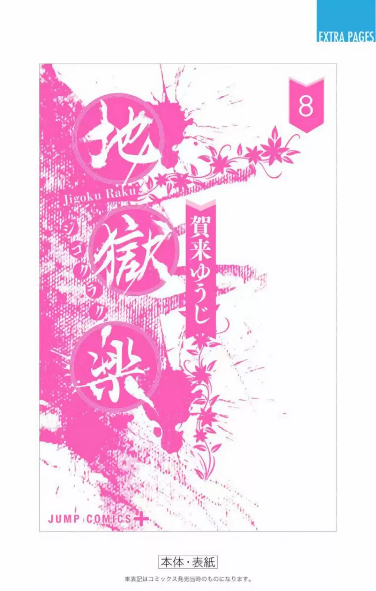 Jigokuraku - Capítulo 76 - Página 21 - LectorTMOo