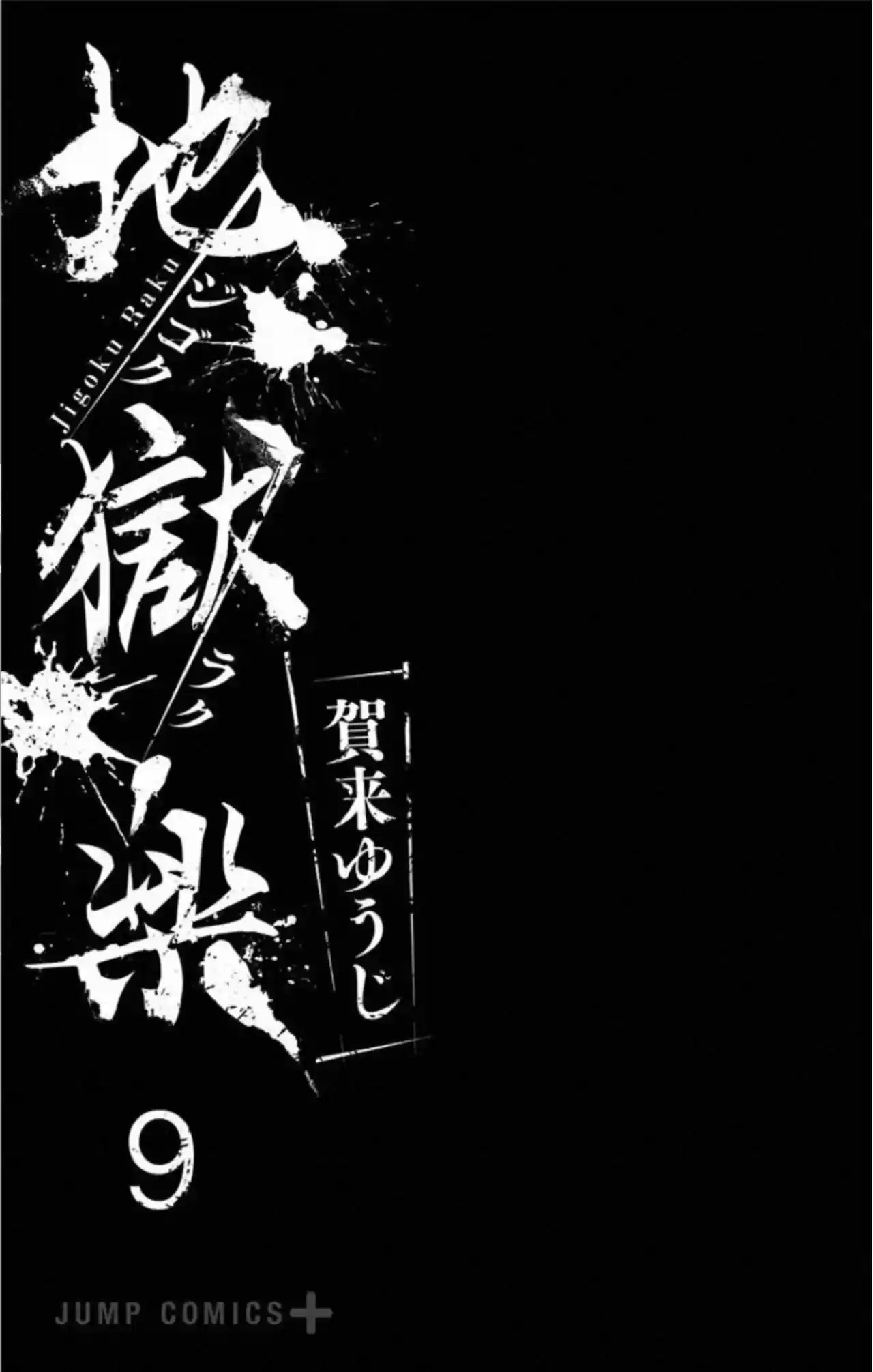 Jigokuraku - Capítulo 77 - Página 5 - LectorTMOo
