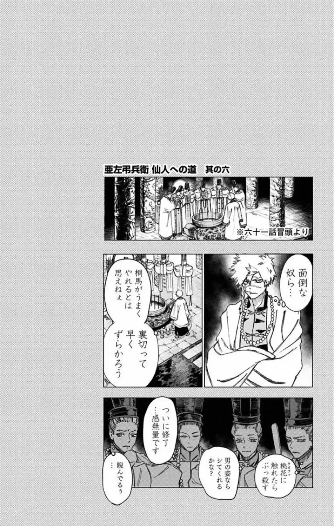 Jigokuraku - Capítulo 86 - Página 20 - LectorTMOo
