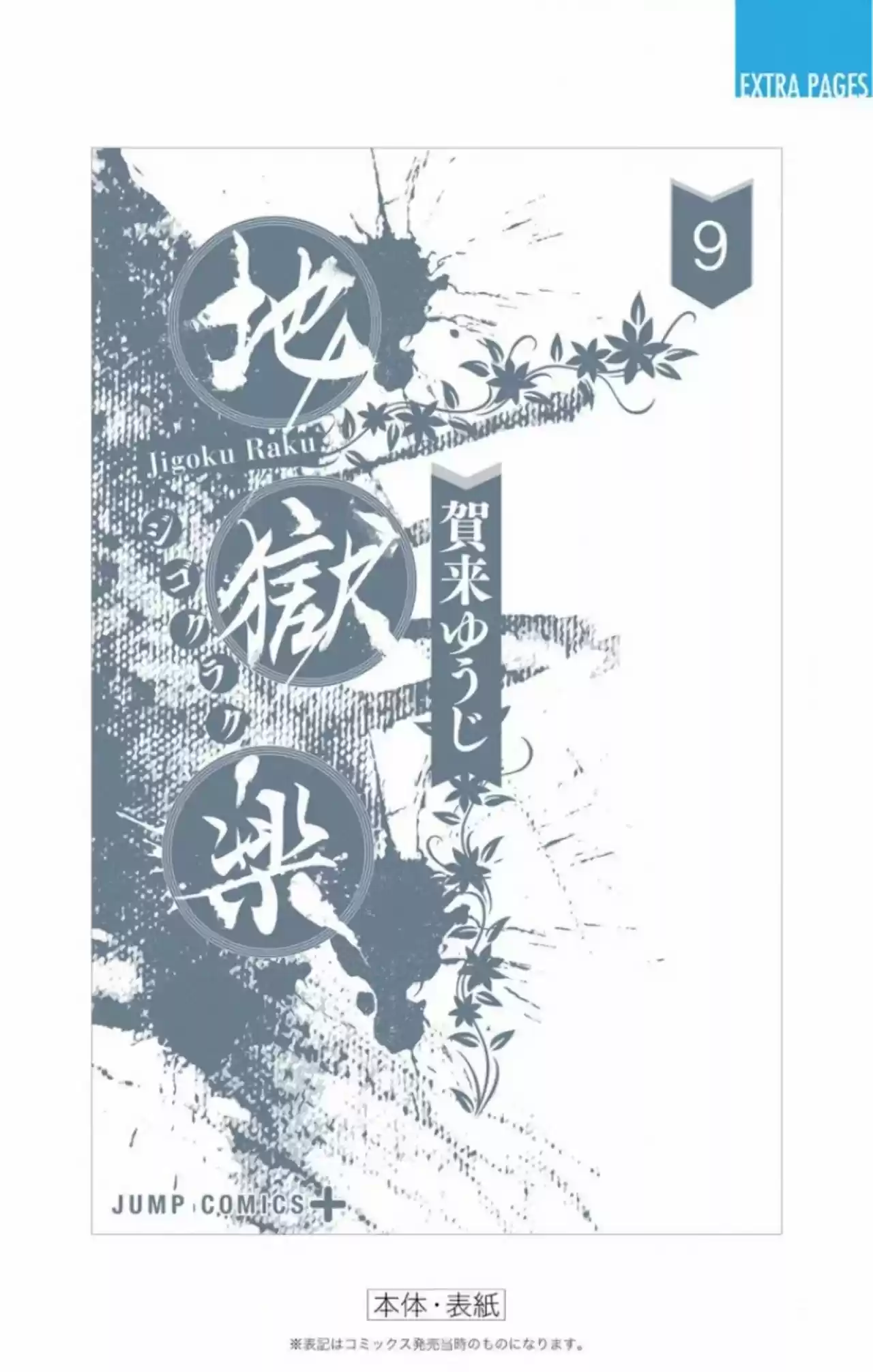 Jigokuraku - Capítulo 86 - Página 24 - LectorTMOo