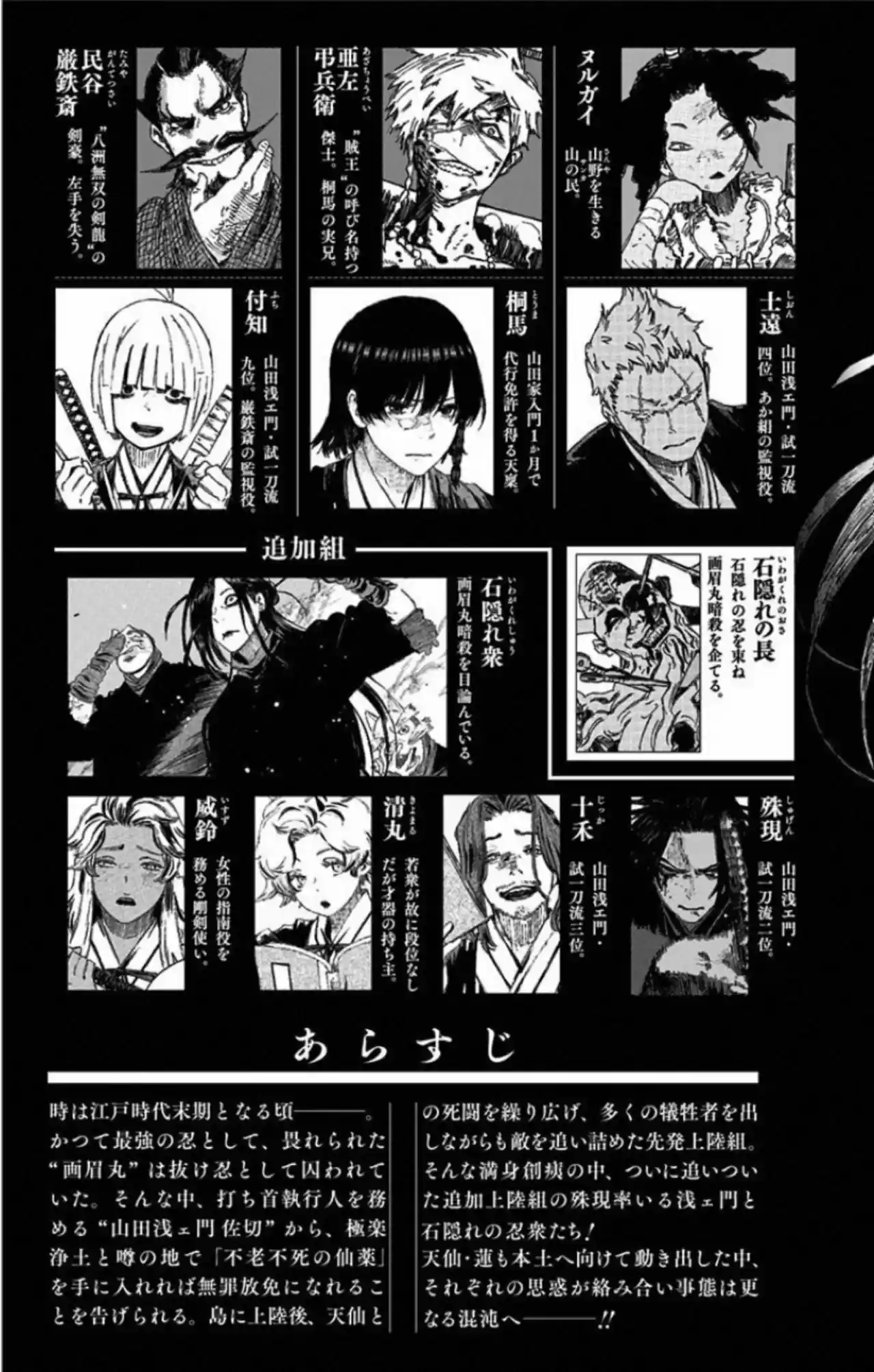 Jigokuraku - Capítulo 87 - Página 6 - LectorTMOo