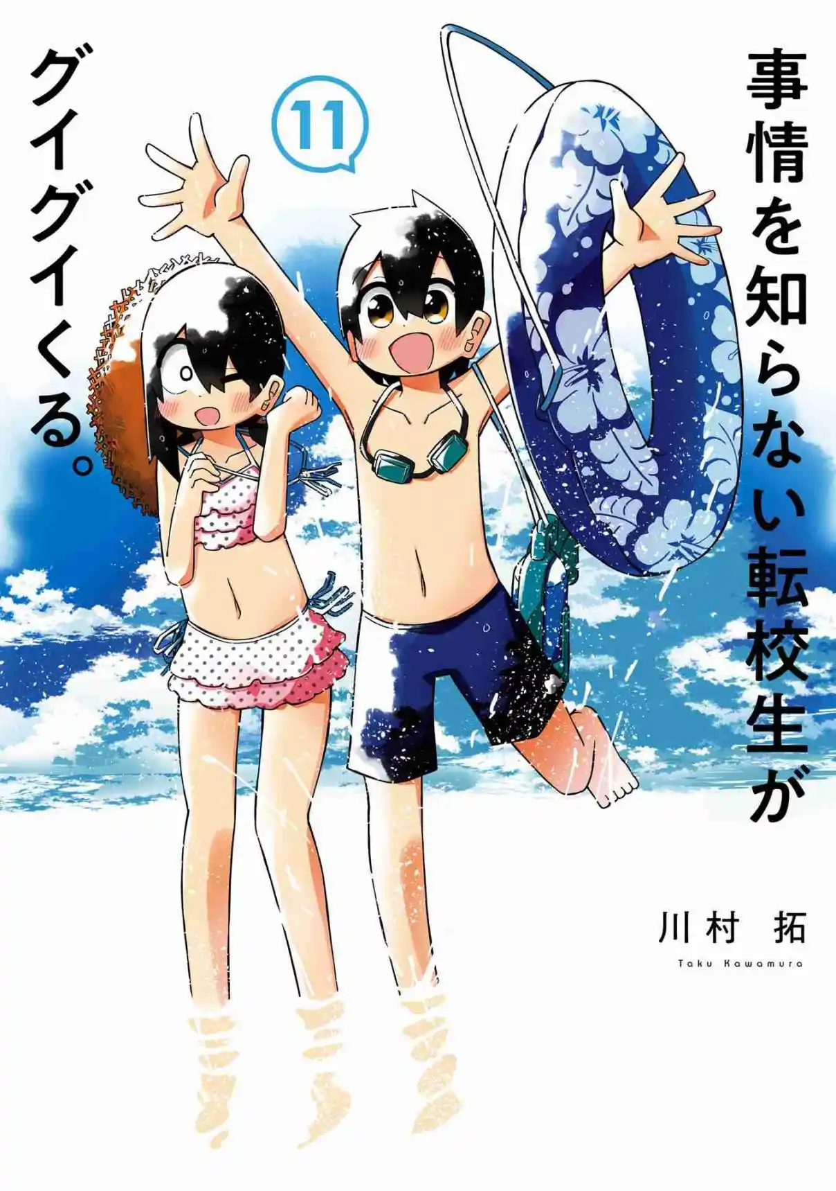 Jijyou Wo Shiranai Tenkousei Ga Guigui Kuru - Capítulo 125 - Página 1 - LectorTMOo