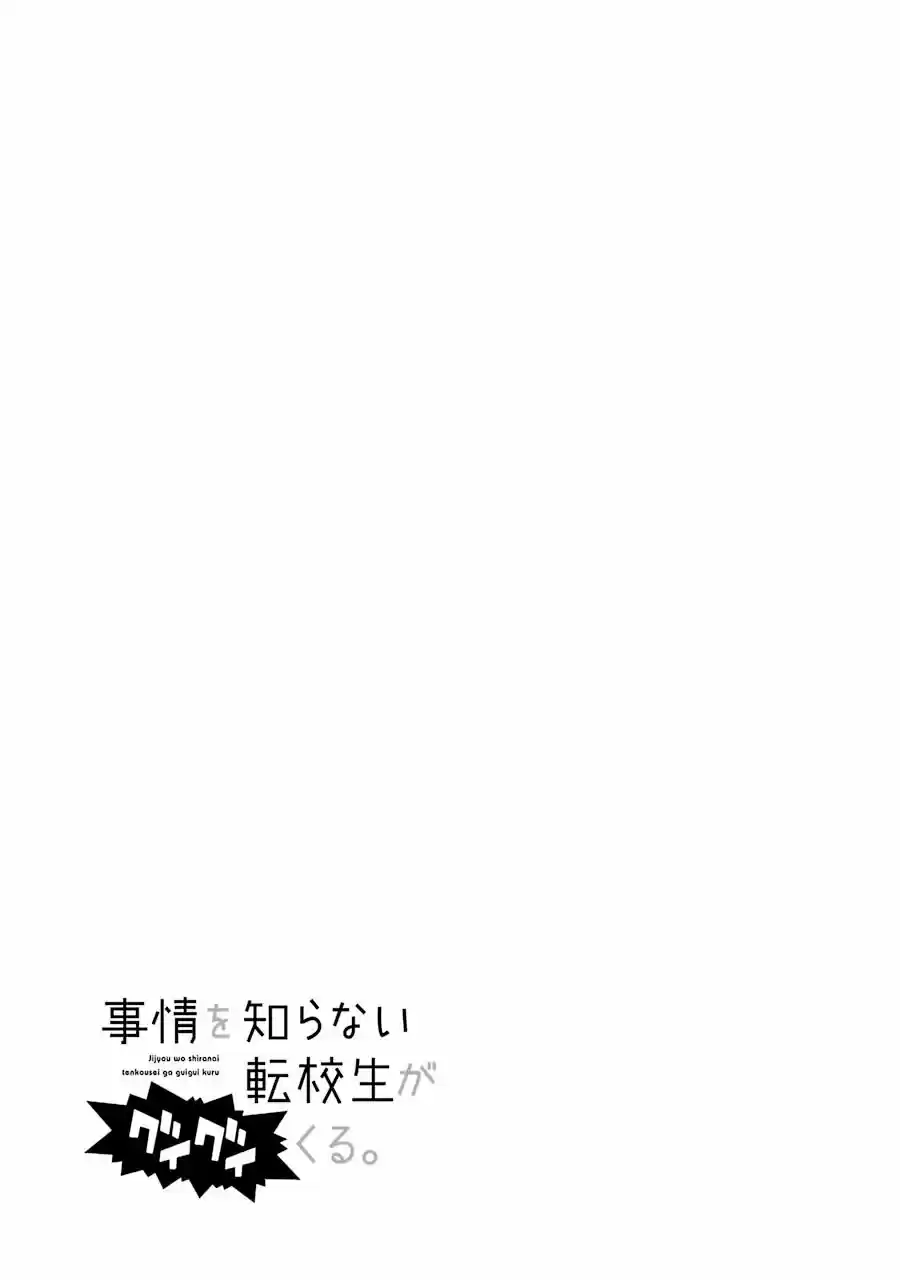 Jijyou Wo Shiranai Tenkousei Ga Guigui Kuru - Capítulo 2 - Página 18 - LectorTMOo