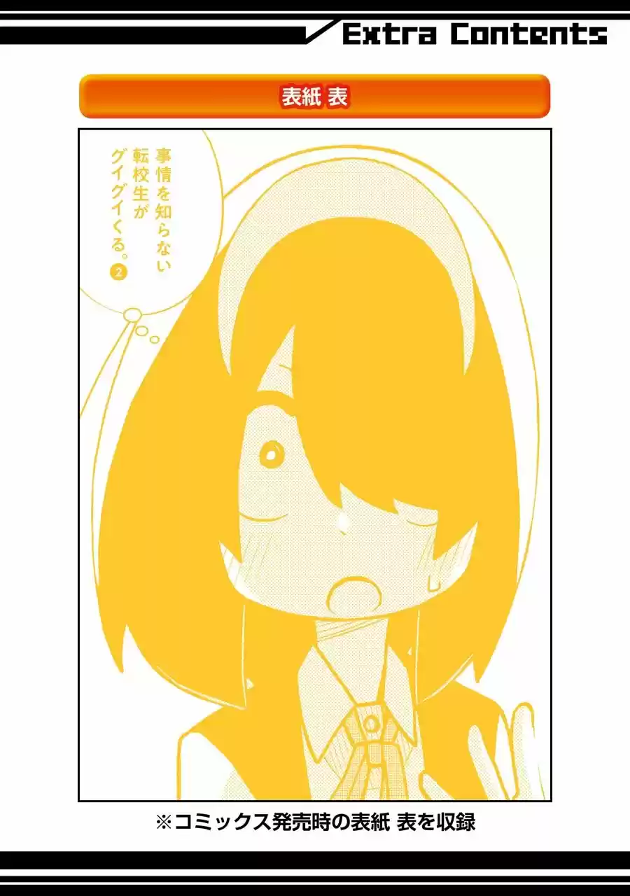 Jijyou Wo Shiranai Tenkousei Ga Guigui Kuru - Capítulo 29.50 - Página 12 - LectorTMOo