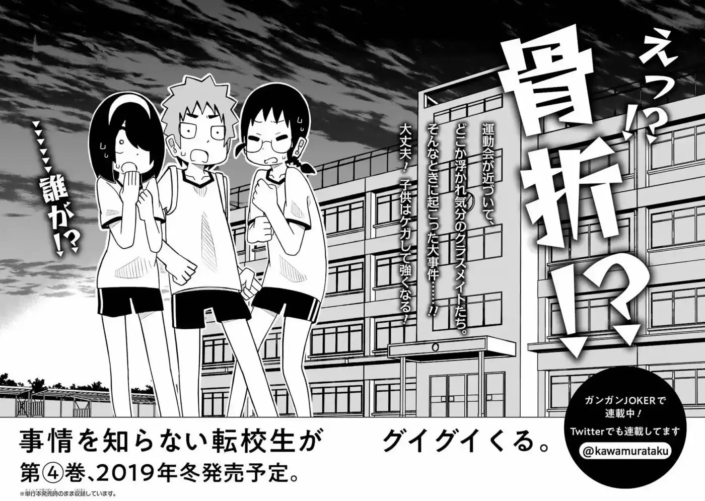 Jijyou Wo Shiranai Tenkousei Ga Guigui Kuru - Capítulo 40.50 - Página 9 - LectorTMOo