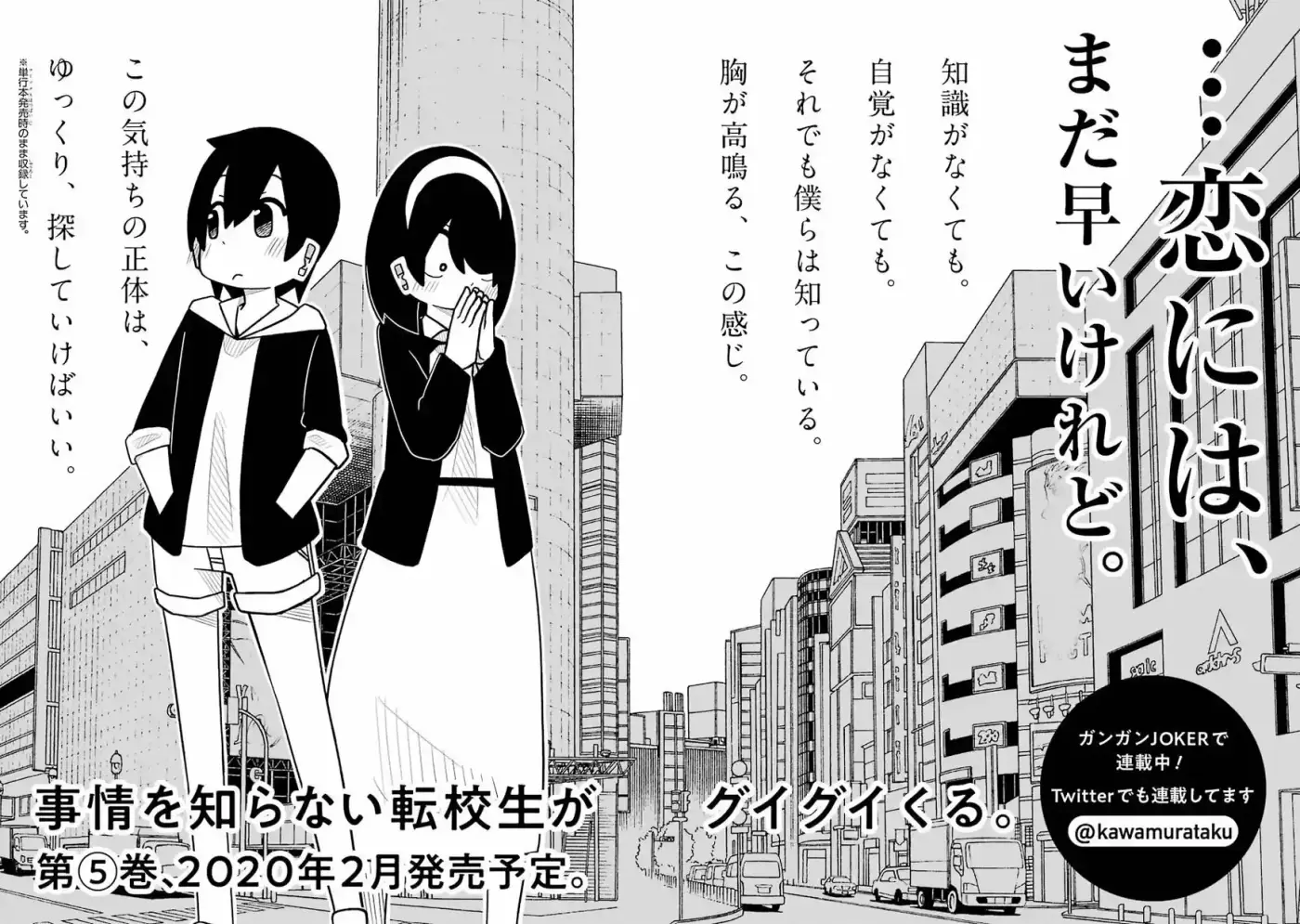 Jijyou Wo Shiranai Tenkousei Ga Guigui Kuru - Capítulo 50.50 - Página 5 - LectorTMOo