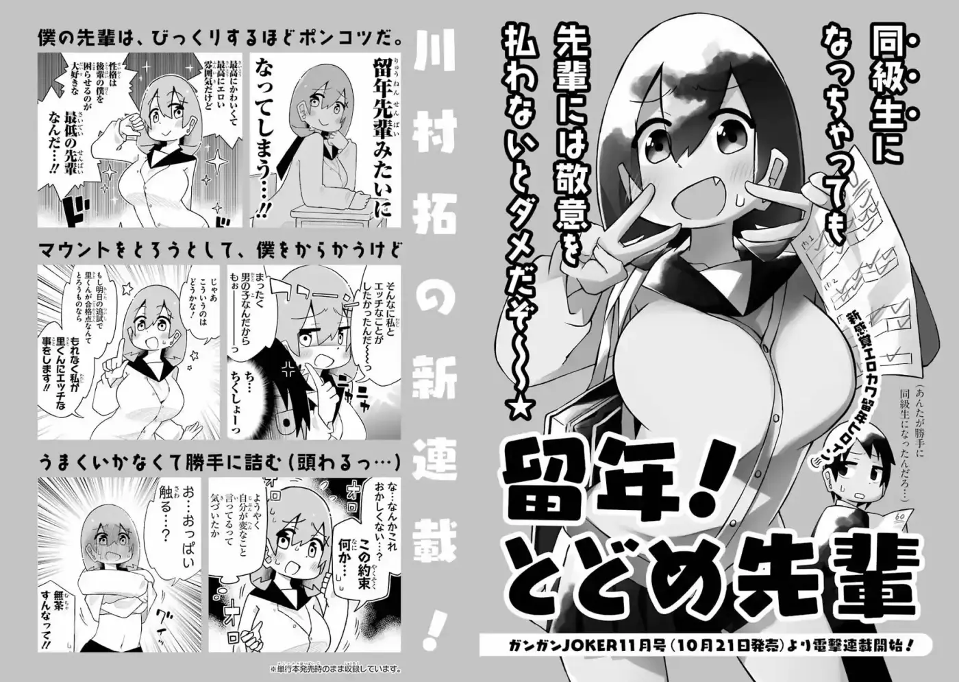 Jijyou Wo Shiranai Tenkousei Ga Guigui Kuru - Capítulo 50.50 - Página 6 - LectorTMOo