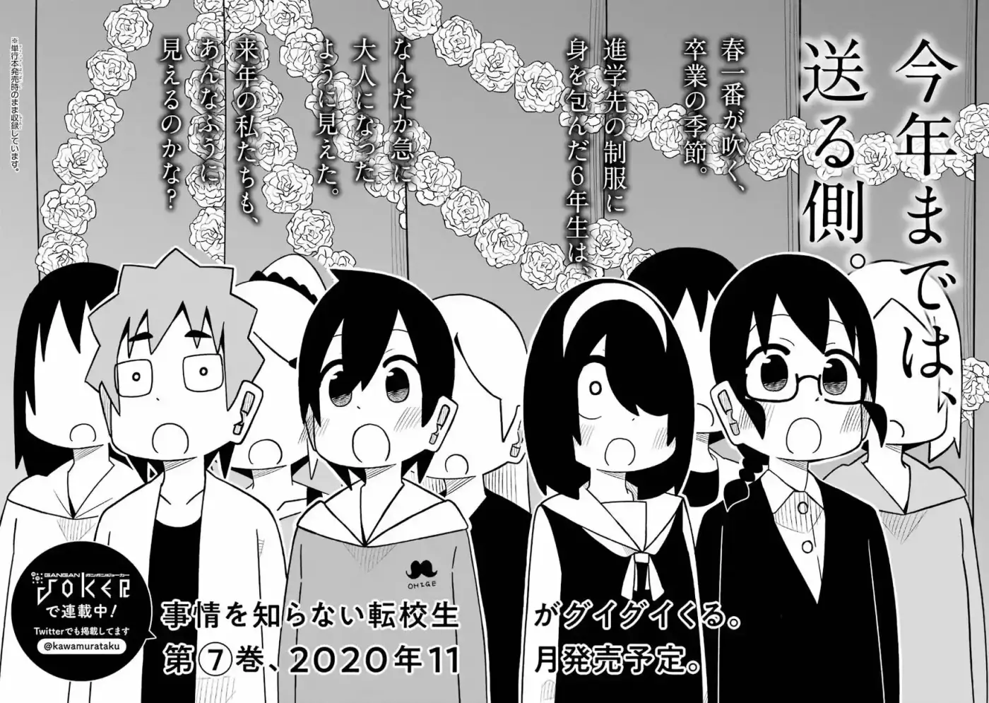 Jijyou Wo Shiranai Tenkousei Ga Guigui Kuru - Capítulo 74.50 - Página 8 - LectorTMOo
