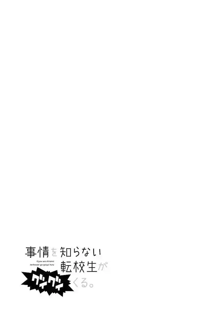 Jijyou Wo Shiranai Tenkousei Ga Guigui Kuru - Capítulo 81 - Página 5 - LectorTMOo