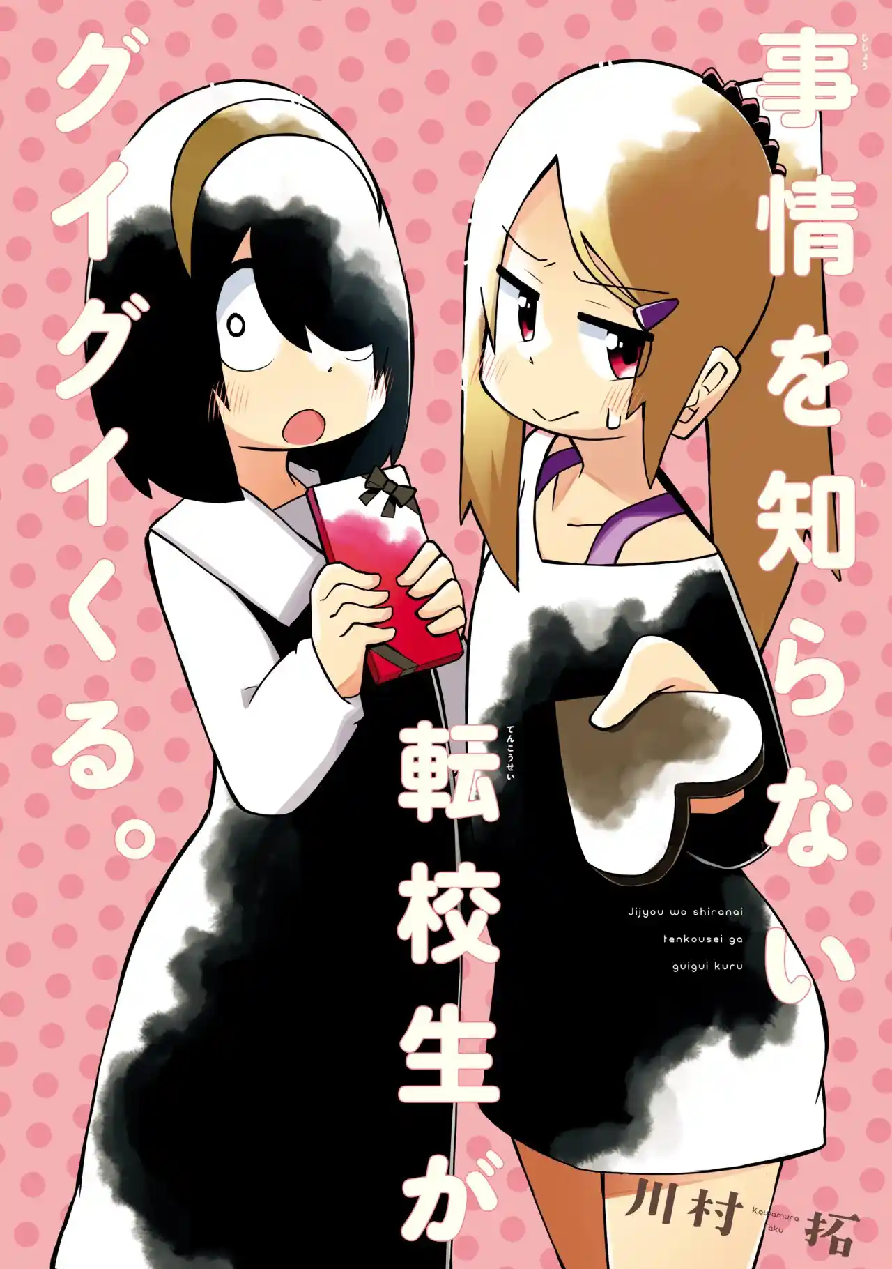 Jijyou Wo Shiranai Tenkousei Ga Guigui Kuru - Capítulo 82 - Página 3 - LectorTMOo