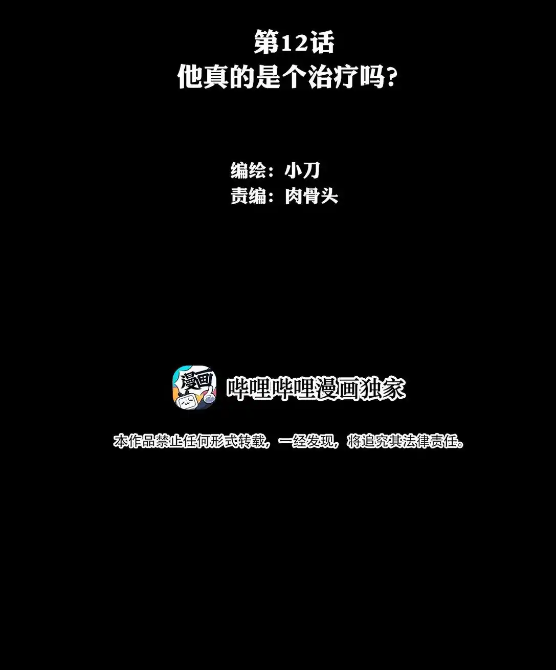 Jinhua Zhi Ren: Duzi Ta Xiang Dixiacheng De Jinjie Zhi Lu - Capítulo 12 - Página 4 - LectorTMOo