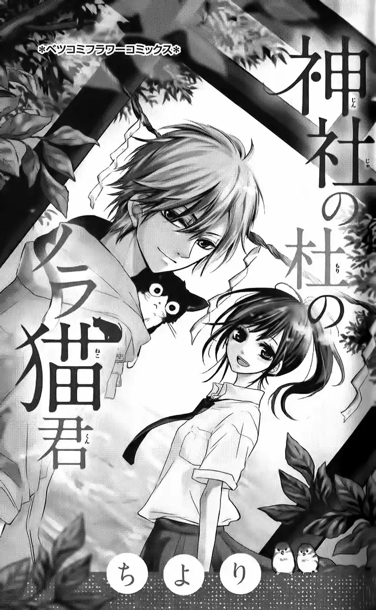 Jinja No Mori No Nora Neko-kun - Capítulo 1 - Página 4 - LectorTMOo
