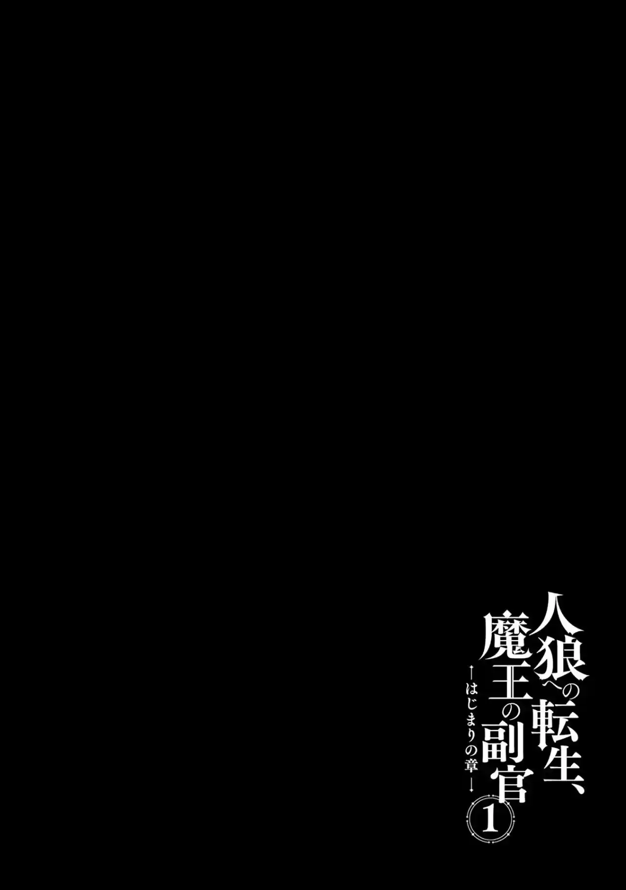 Jinrou E No Tensei, Maou No Fukukan: Hajimari No Shou - Capítulo 1 - Página 41 - LectorTMOo
