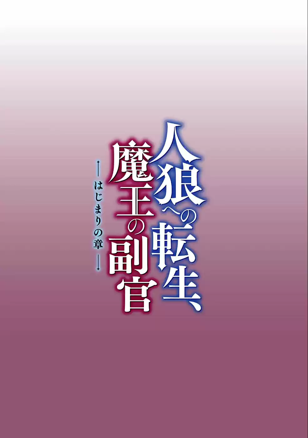 Jinrou E No Tensei, Maou No Fukukan: Hajimari No Shou - Capítulo 21 - Página 2 - LectorTMOo