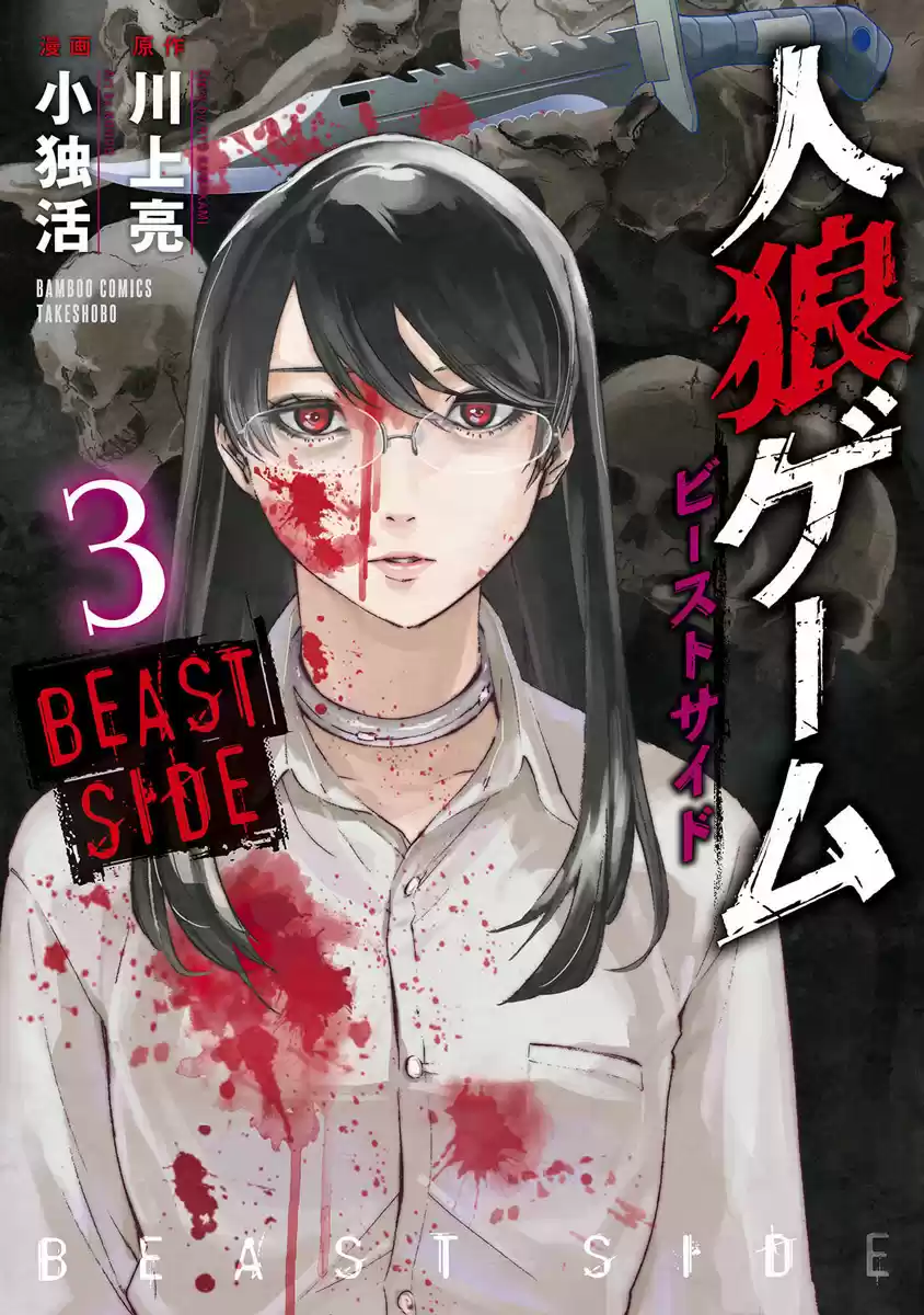 Jinrou Game - Beast Side - Capítulo 13 - Página 2 - LectorTMOo