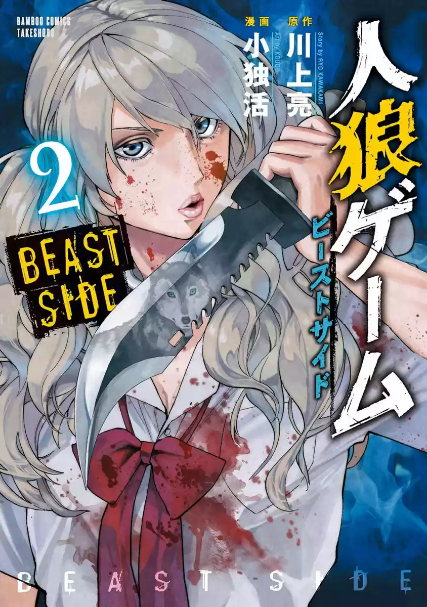 Jinrou Game - Beast Side - Capítulo 7 - Página 2 - LectorTMOo
