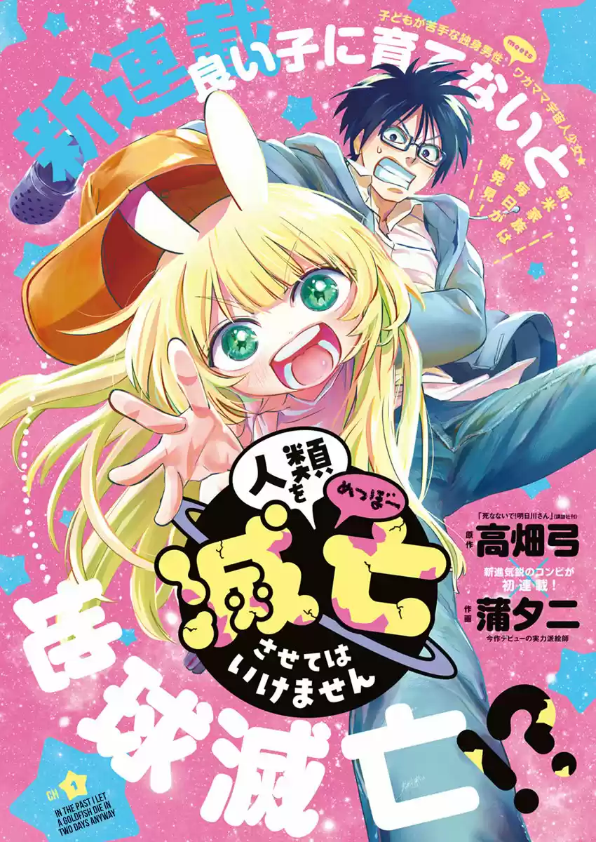 Jinrui Wo Metsubou Sasete Wa Ikemasen - Capítulo 1 - Página 2 - LectorTMOo