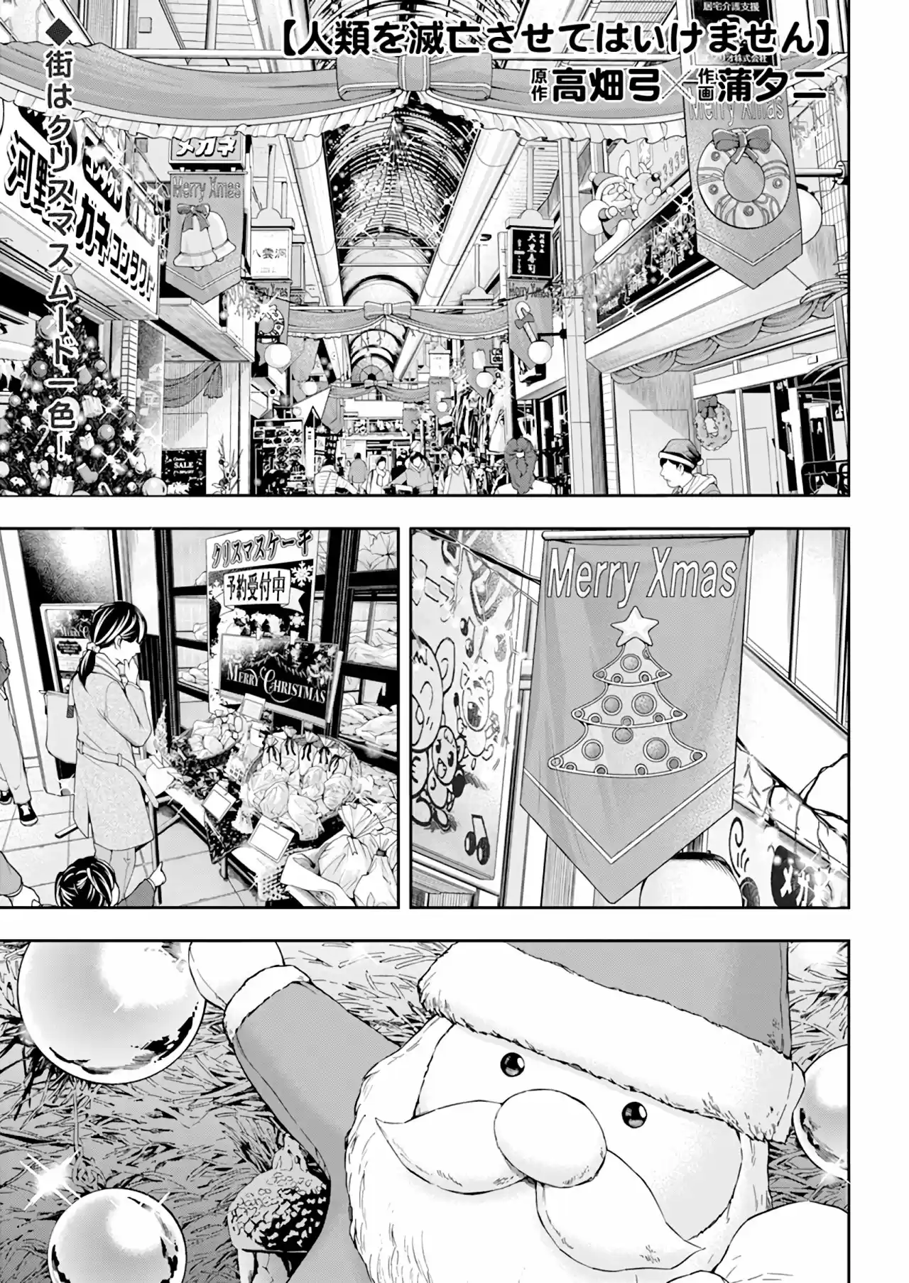 Jinrui Wo Metsubou Sasete Wa Ikemasen - Capítulo 29 - Página 2 - LectorTMOo