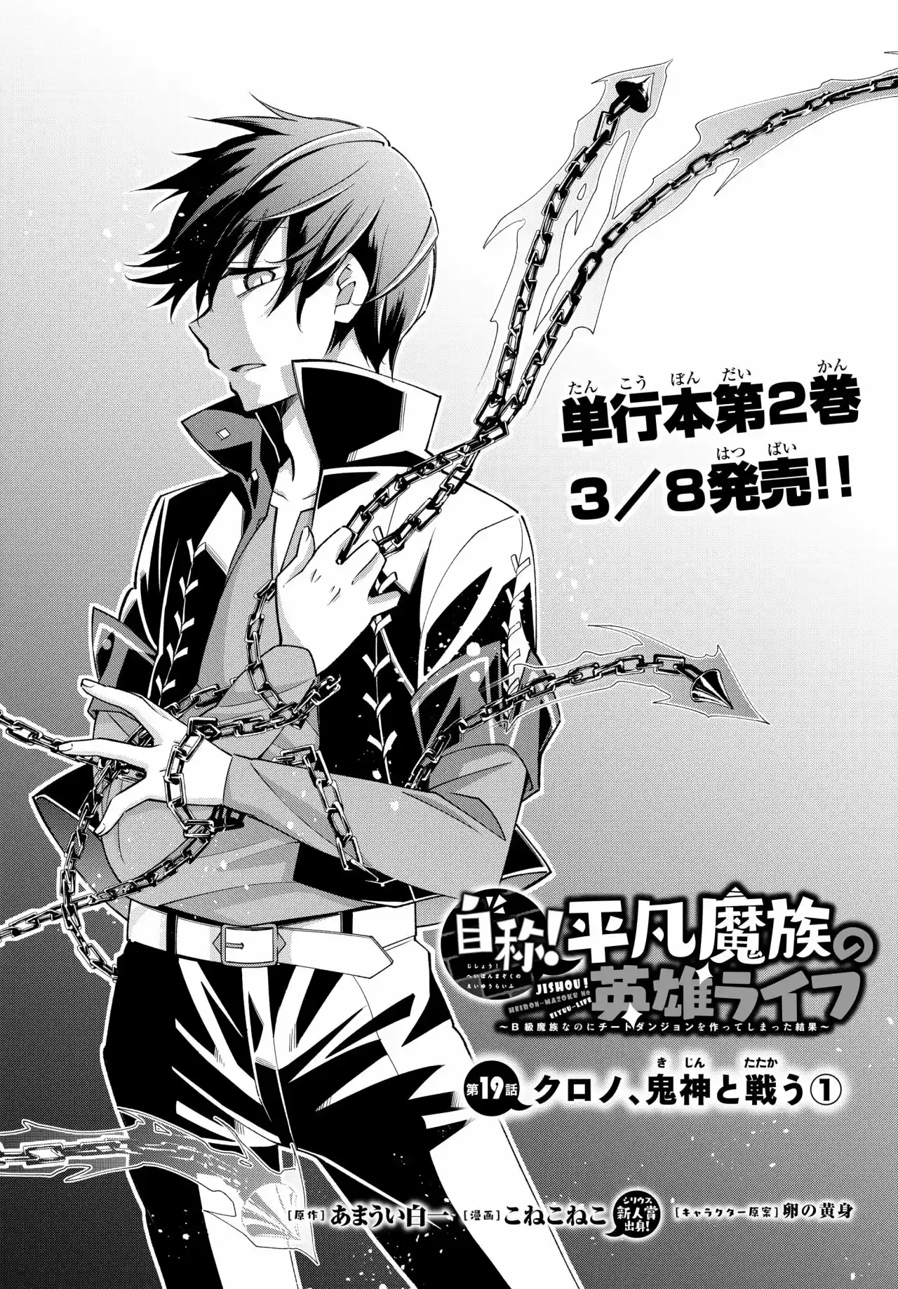 Jishou! Heibon Mazoku No Eiyuu Life: B-kyuu Mazoku Nano Ni Cheat Dungeon Wo Tsukutteshimatta Kekka - Capítulo 19.10 - Página 2 - LectorTMOo