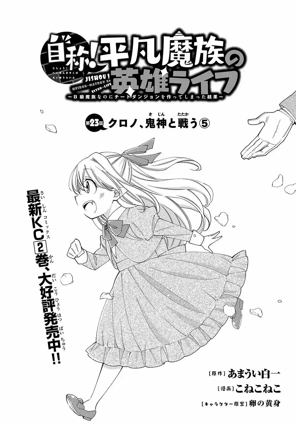 Jishou! Heibon Mazoku No Eiyuu Life: B-kyuu Mazoku Nano Ni Cheat Dungeon Wo Tsukutteshimatta Kekka - Capítulo 23 - Página 4 - LectorTMOo