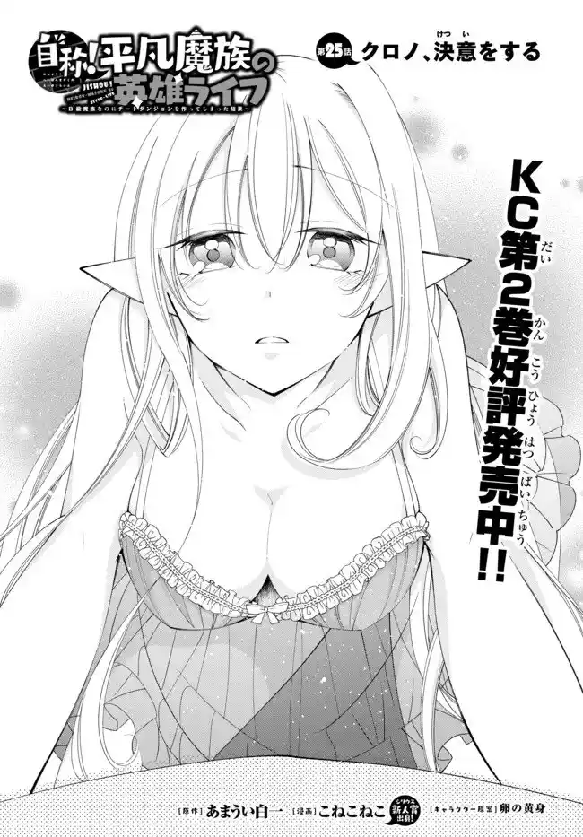 Jishou! Heibon Mazoku No Eiyuu Life: B-kyuu Mazoku Nano Ni Cheat Dungeon Wo Tsukutteshimatta Kekka - Capítulo 25 - Página 3 - LectorTMOo