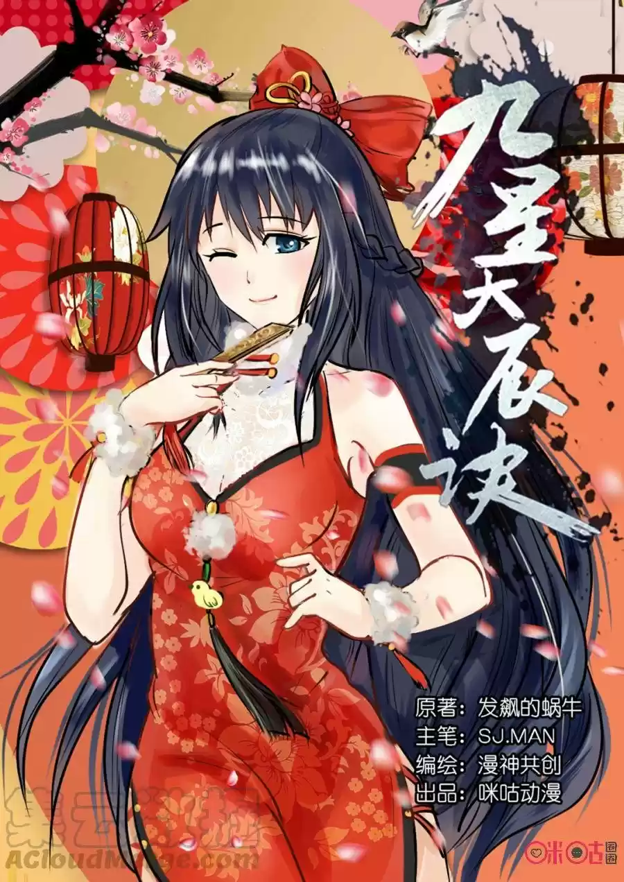Jiuxing Tianchen Jue - Capítulo 11 - Página 2 - LectorTMOo