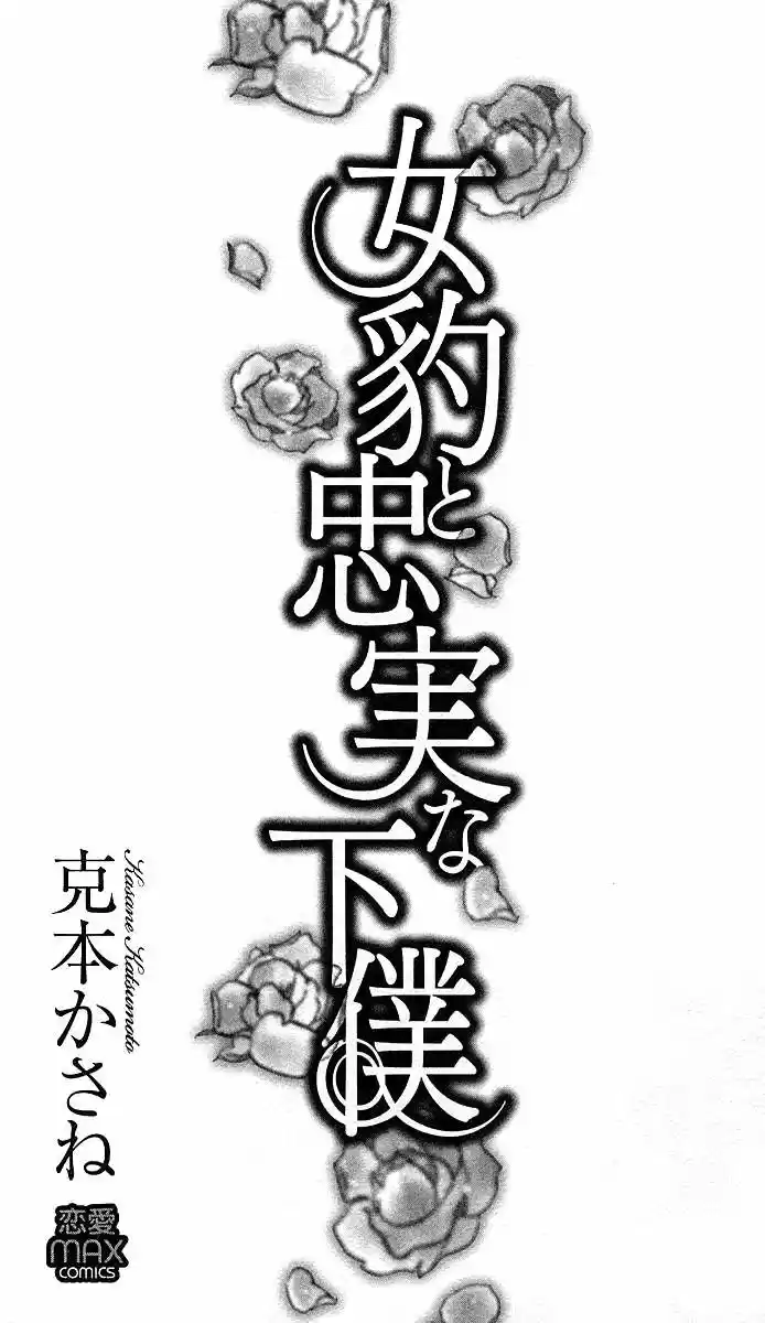 Johyou A Chuujitsu Na Geboku - Capítulo 1 - Página 7 - LectorTMOo