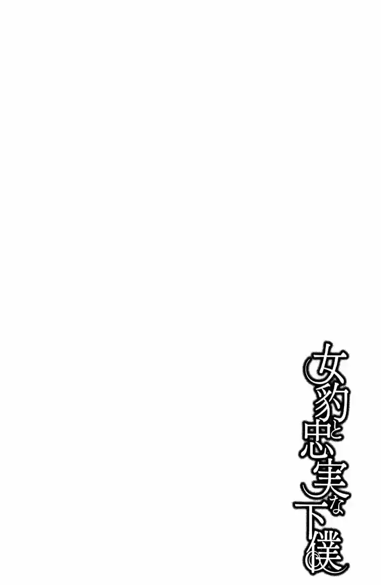 Johyou A Chuujitsu Na Geboku - Capítulo 1 - Página 58 - LectorTMOo