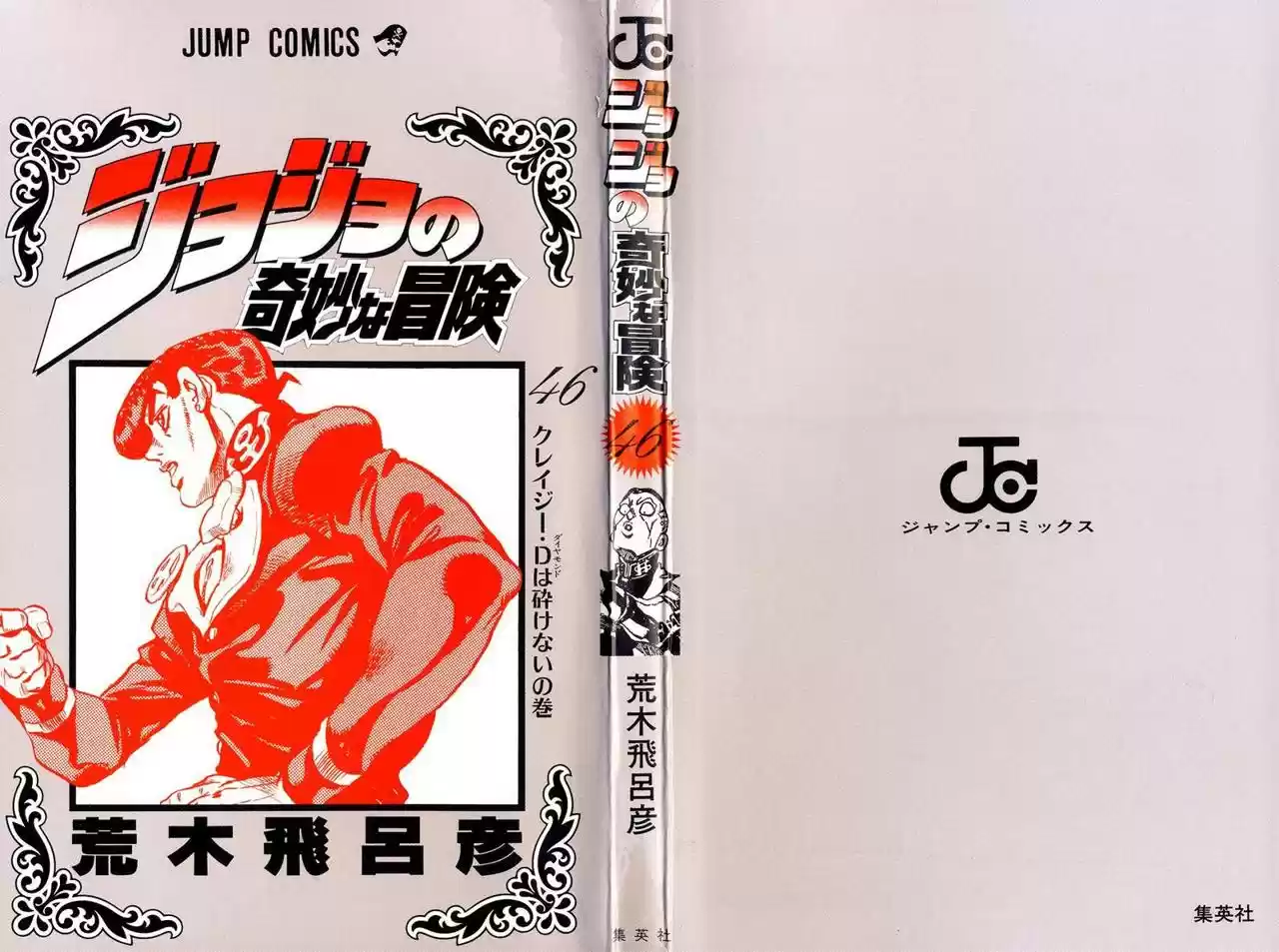 JoJo's Bizarre Adventure Part 4: Diamond Is Unbreakable - Capítulo 163 - Página 3 - LectorTMOo