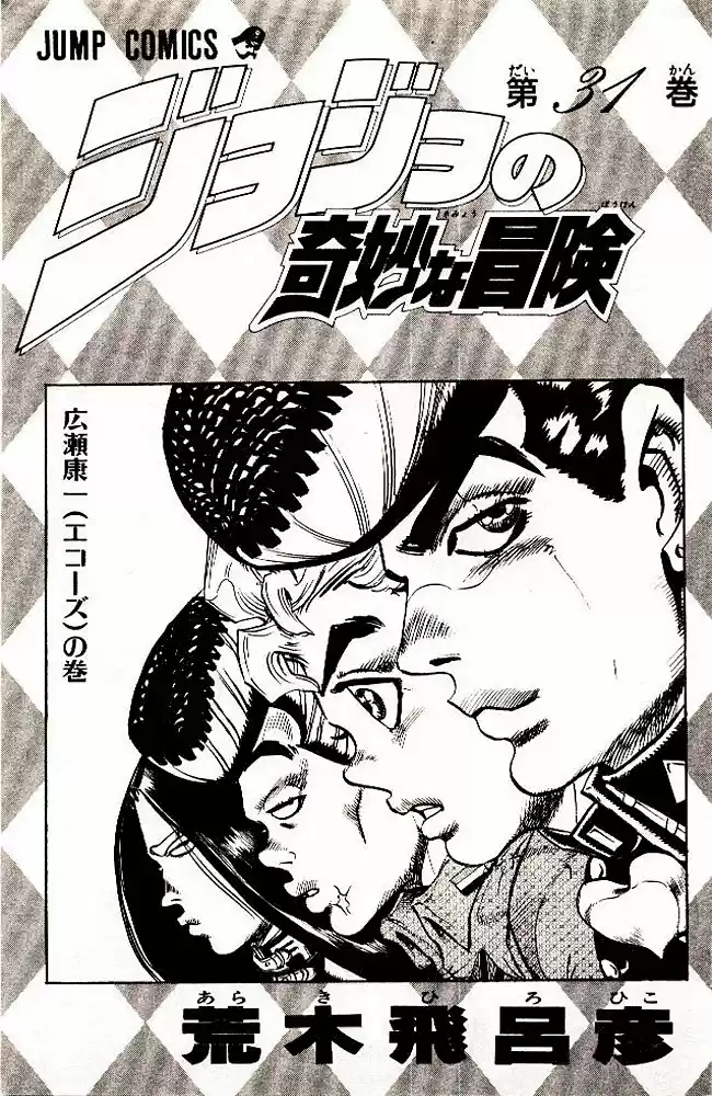 JoJo's Bizarre Adventure Part 4: Diamond Is Unbreakable - Capítulo 19 - Página 5 - LectorTMOo