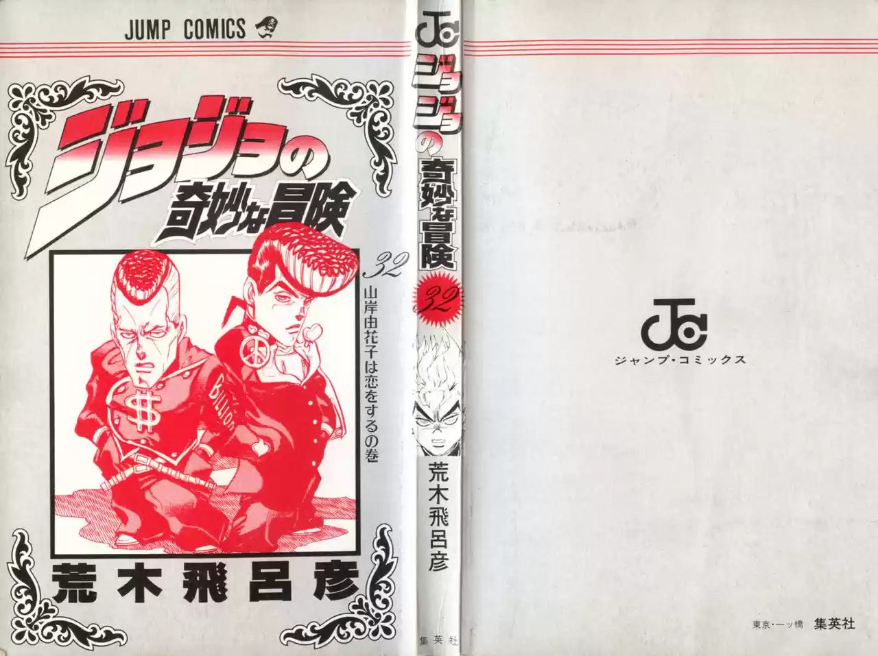 JoJo's Bizarre Adventure Part 4: Diamond Is Unbreakable - Capítulo 29 - Página 24 - LectorTMOo