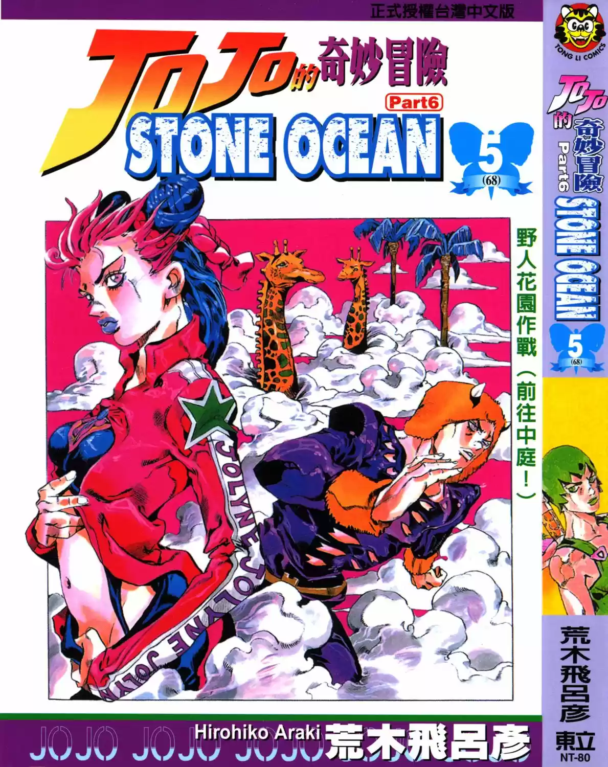 JoJo's Bizarre Adventure Part 6: Stone Ocean - Capítulo 37 - Página 1 - LectorTMOo
