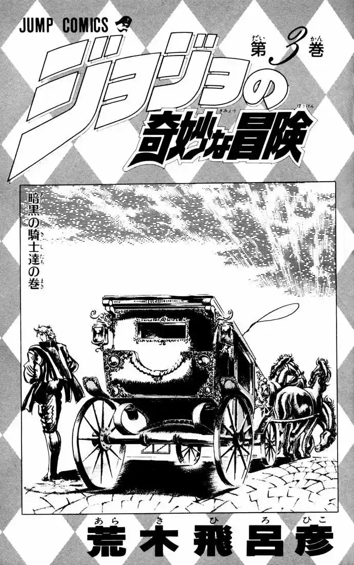 JoJos Bizarre Adventure Parte 1- Phantom Blood - Capítulo 18 - Página 3 - LectorTMOo