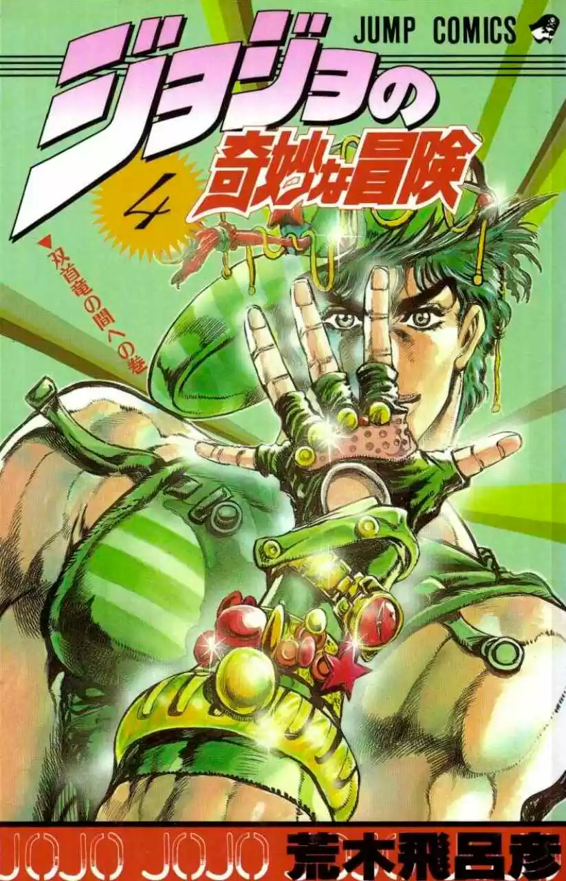 JoJos Bizarre Adventure Parte 1- Phantom Blood - Capítulo 28 - Página 1 - LectorTMOo