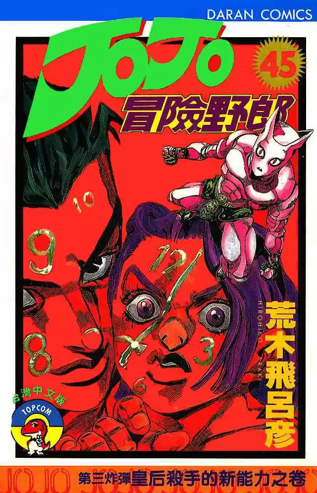 JoJos Bizarre Adventure Parte 1- Phantom Blood - Capítulo 418 - Página 2 - LectorTMOo