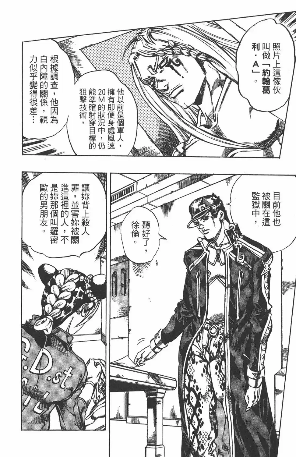 JoJos Bizarre Adventure Parte 1- Phantom Blood - Capítulo 606 - Página 9 - LectorTMOo